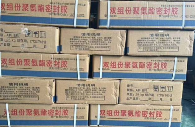 新邱聚硫密封胶